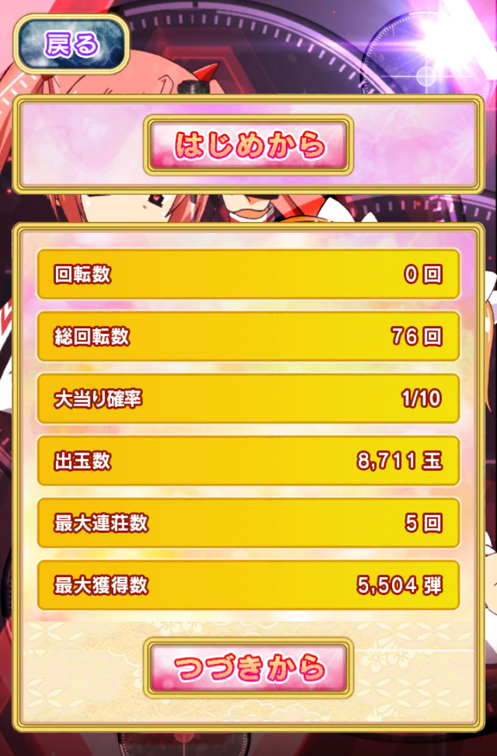 CR緋弾のアリアAA｜アプリ紹介