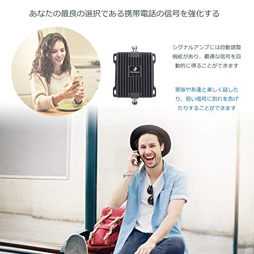 あまてむ｜Phonetone 携帯電波 ブースター 携帯 電波 増幅器 Band 1