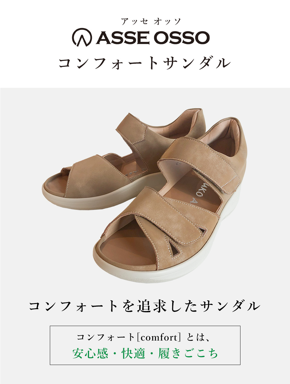 コンフォートサンダル | 補整下着(補正下着)、ブラ・ショーツ