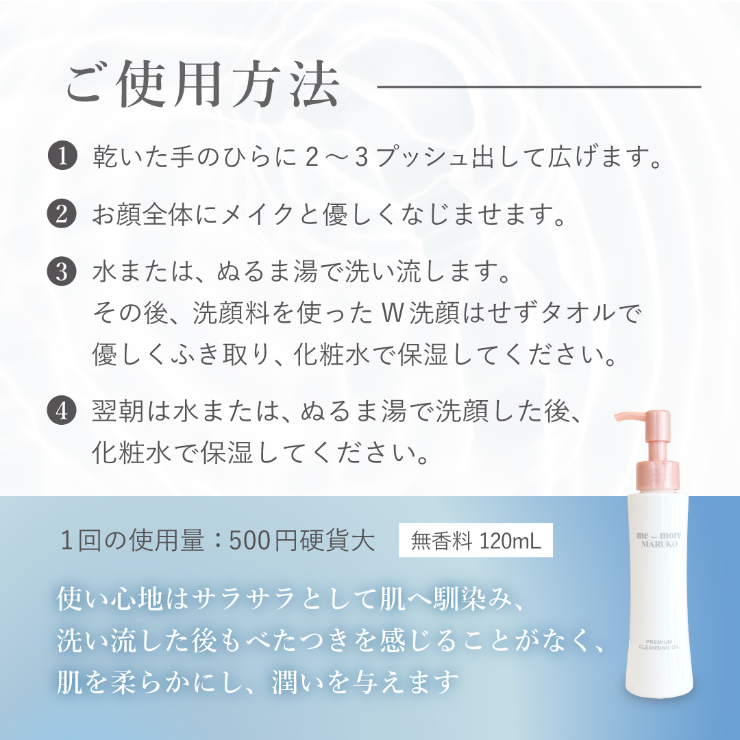 ミモアマルコ プレミアムクレンジングオイル2 | 補整下着(補正下着