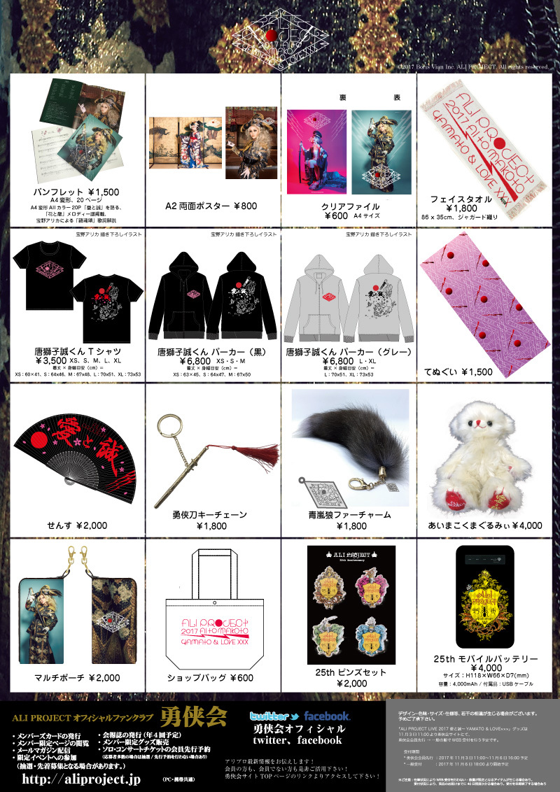 LIVE 2017 愛と誠～YAMATO & LOVE××× グッズラインナップ発表