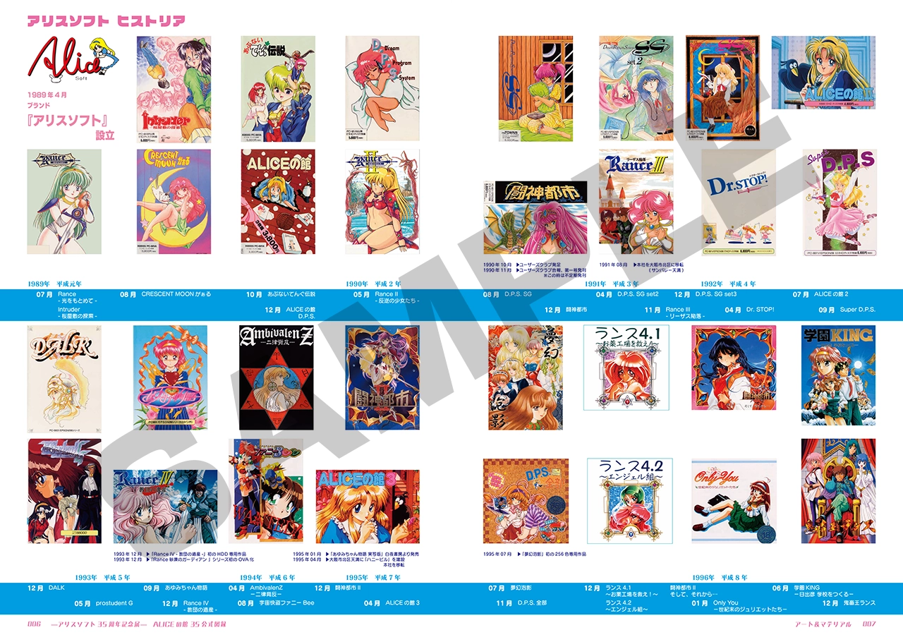 アリスソフト35周年記念展「ALICEの館35」公式図録
