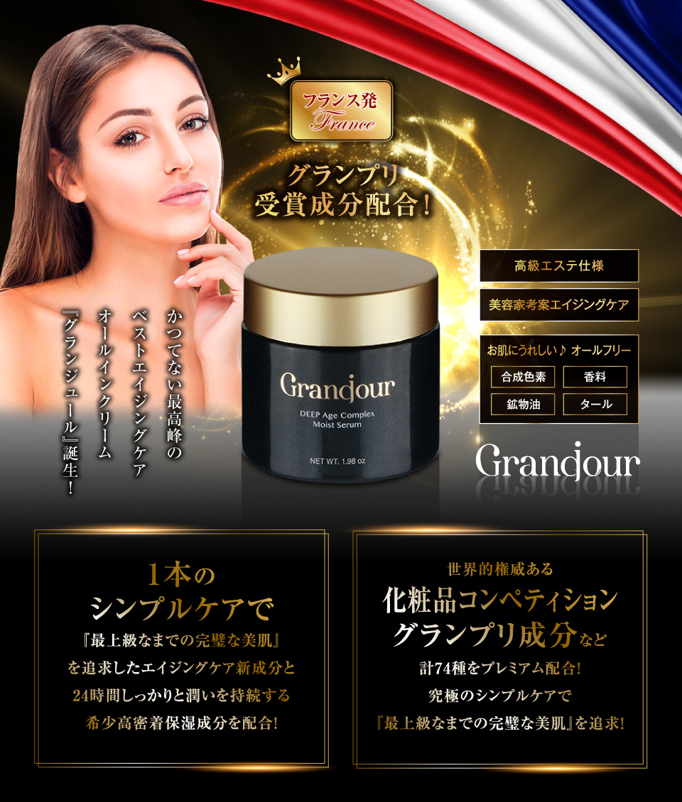 グランジュール エントリー アルメール事業部