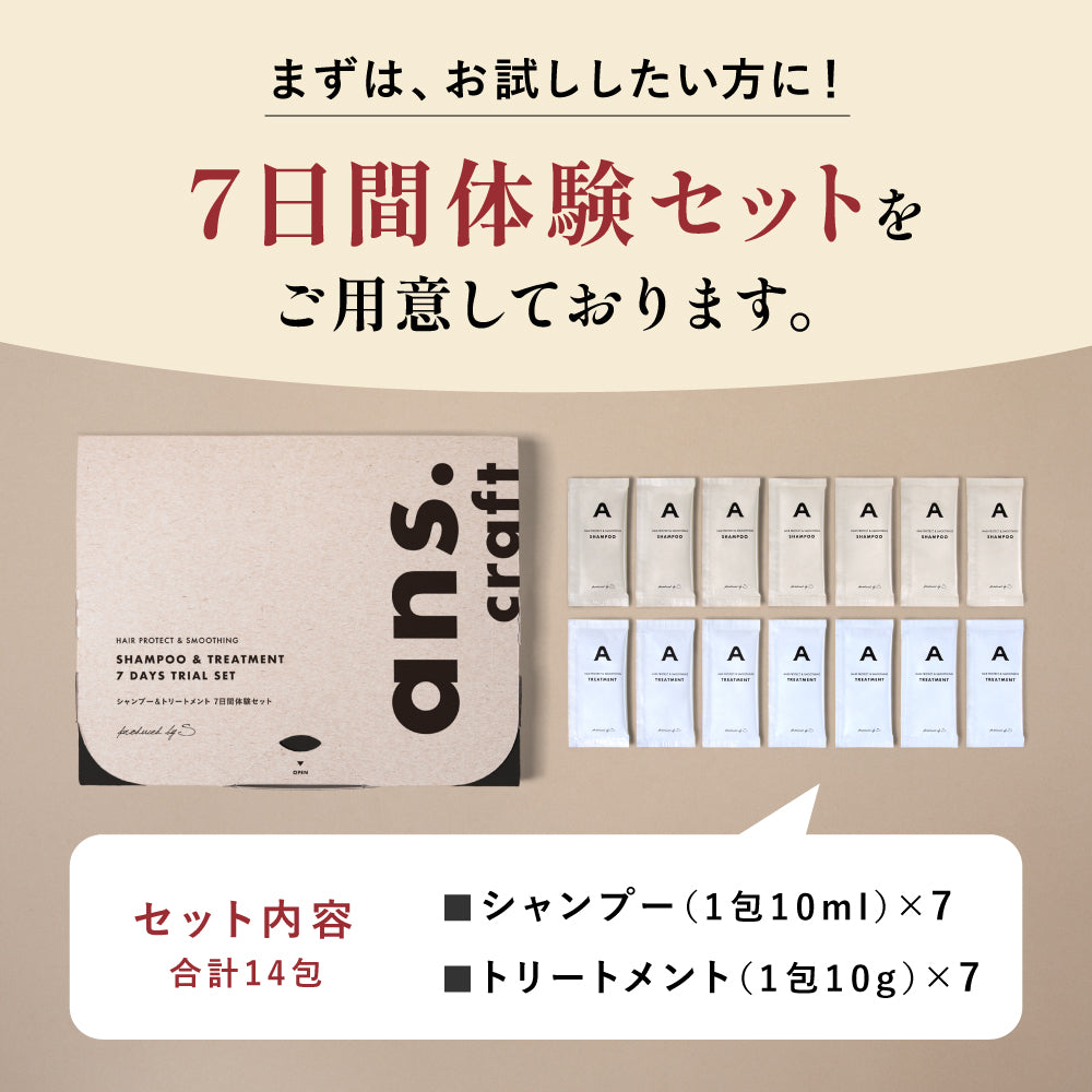 ボトルセット】シャンプー＆トリートメント | ans.craft 公式