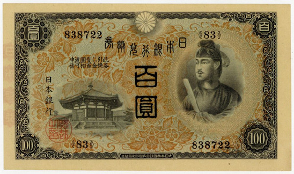 聖徳太子 一万円札の買取価格 | 古銭買取専門店アンティーリンク