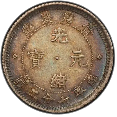 中国硬貨「光緒元寶」とは？ 種類と買取価格を一挙に紹介！ | 古銭買取