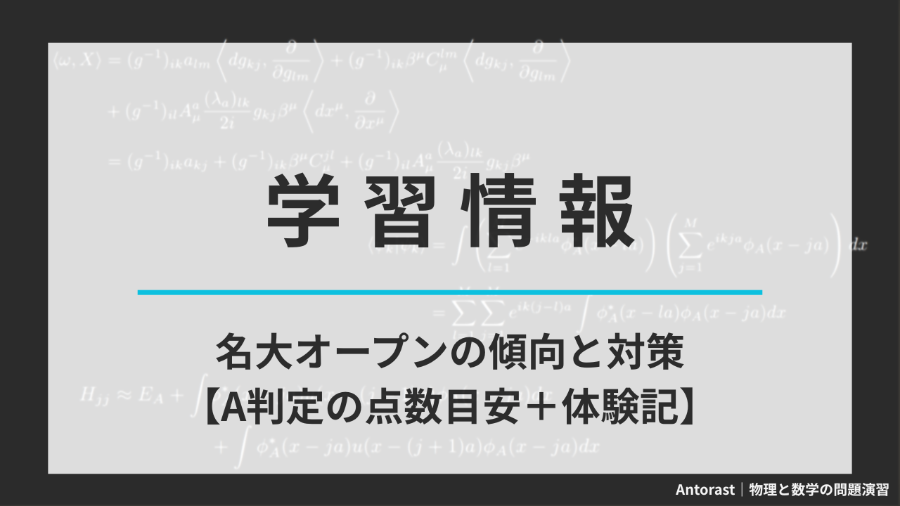 高校物理の参考書まとめ【高校基礎～最難関レベルまで】 | Antorast