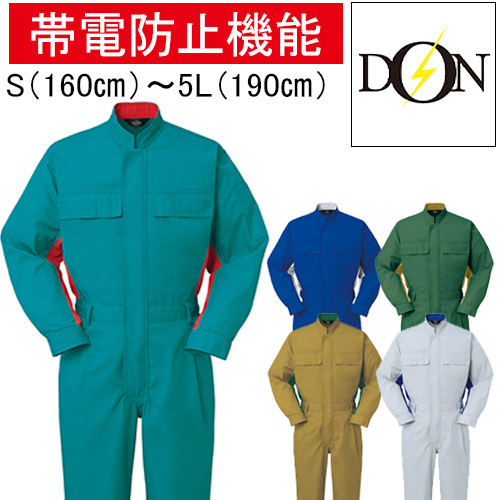 ヤマタカ 5001 ツナギ服 帯電防止 - 安全靴・作業着の通販サイト｜安全