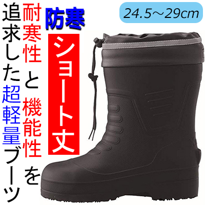 EVAショート丈セフティ防寒長靴 オレンジ 85715 M-4L 防寒 - 安全靴