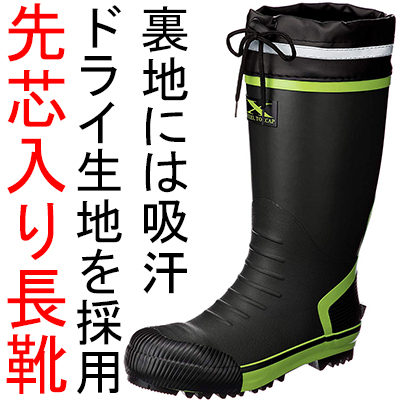 ジーベック 安全長靴 85718 ブラック×イエロー スチール先芯 - 安全靴