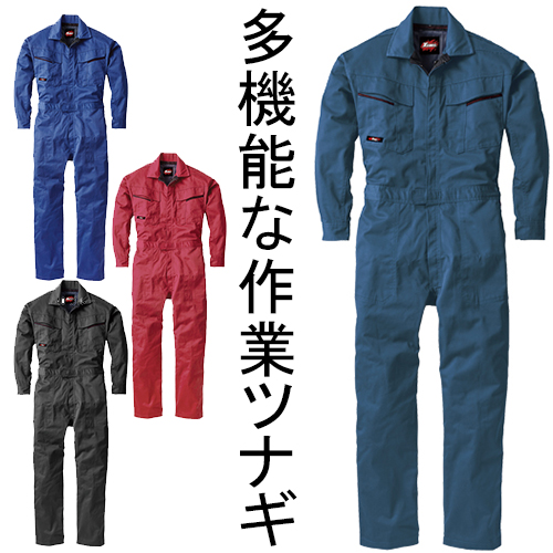 ジーベック 34880 続服 動きやすい機能性つなぎ 楽脱ファスナー付