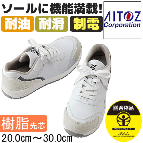 安全靴 TULTEX AZ-51668 ホワイト JSAA規格認定 - 安全靴・作業着の