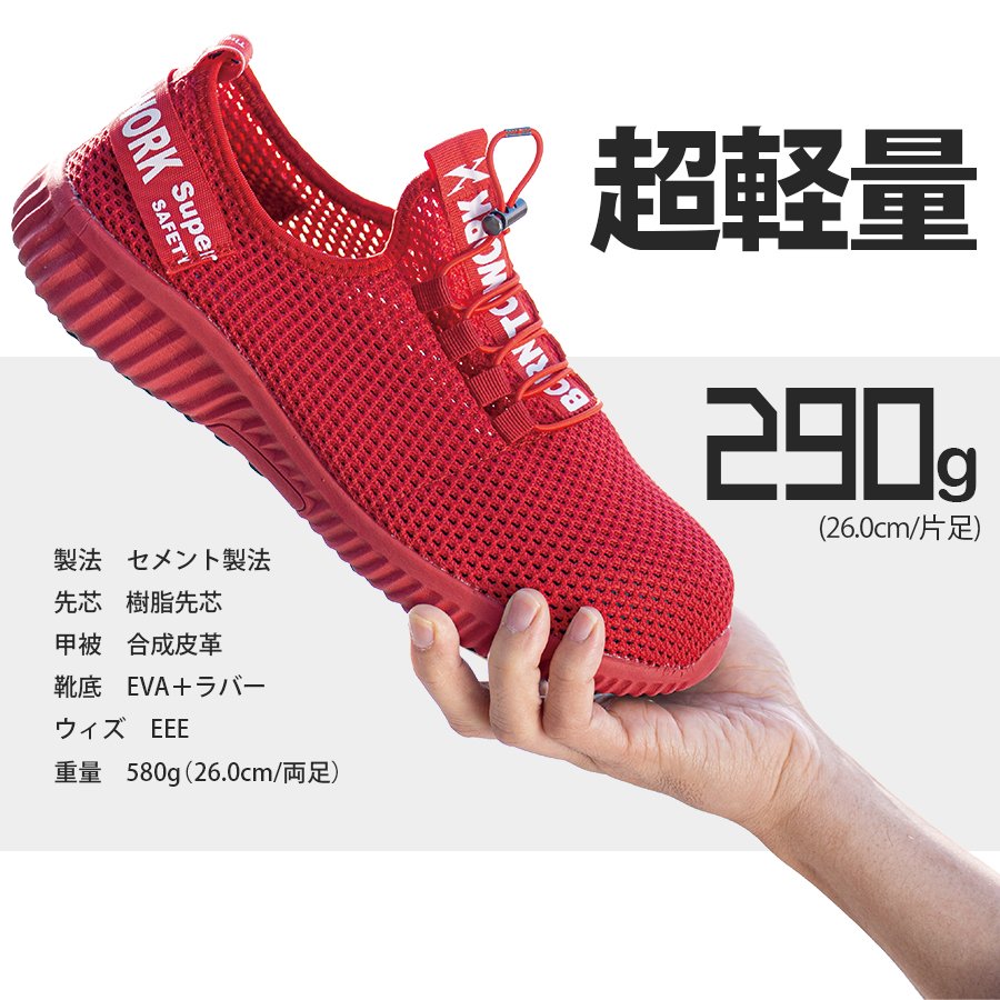 安全靴 ローカット ジーベック 85412 レッド｜全面メッシュで軽量＆ 高