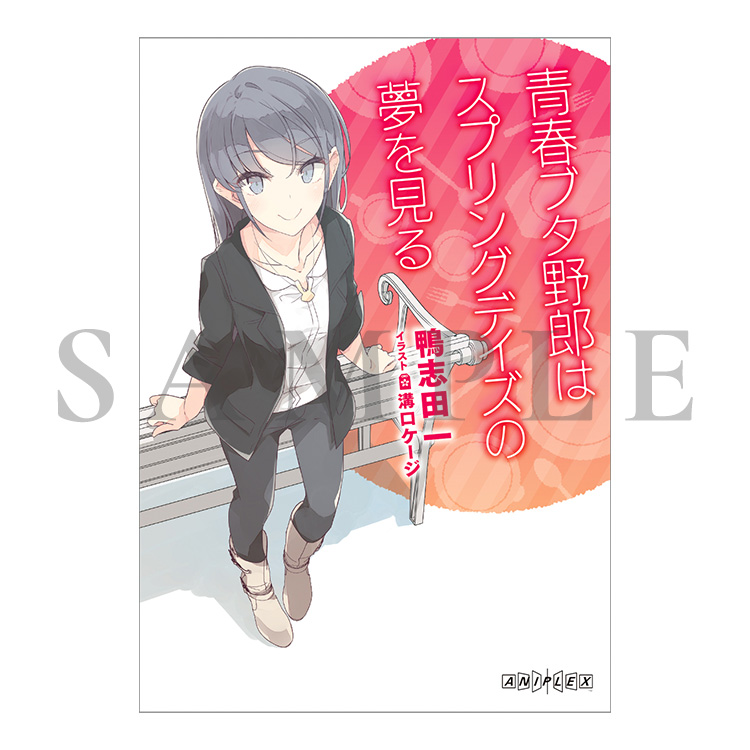 劇場アニメ「青春ブタ野郎はランドセルガールの夢を見ない」公式サイト