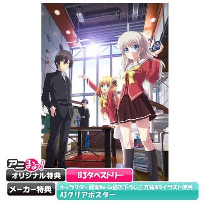 Charlotte | TBS・MBSアニメ 公式オンラインストア「アニまるっ！」