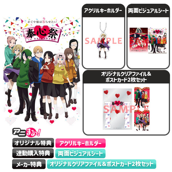 TVアニメ「かぐや様は告らせたい」奉心祭 in AKIHABARA Memorial