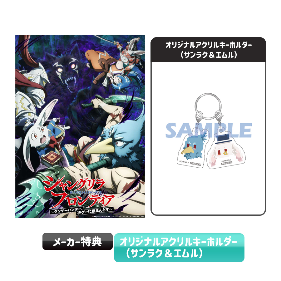 シャングリラ・フロンティア2nd season／Blu-rayBOX／Vol.3（完全生産