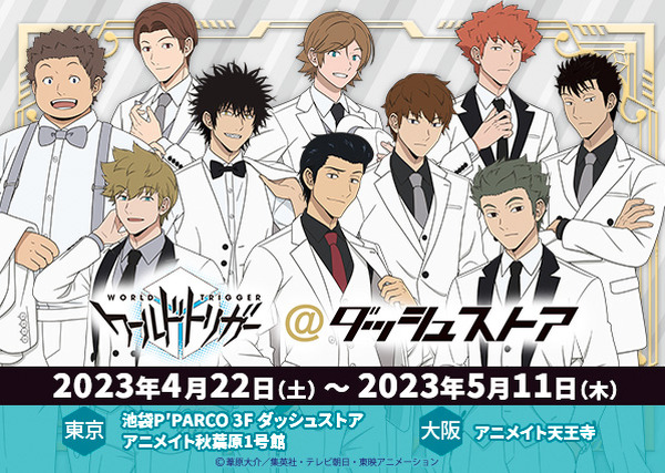 ワールドトリガー」犬飼、王子、荒船…18歳組がさわやかな白スーツ姿に