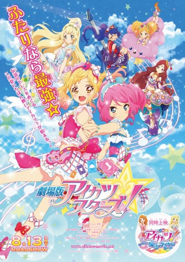 劇場版アイカツスターズ！」描き下ろしポスター公開 ゆめとローラが手