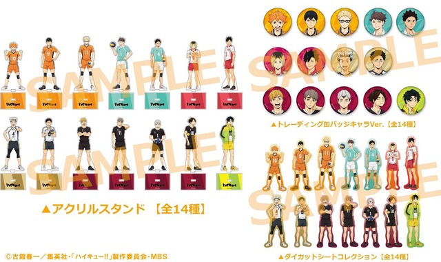 ハイキュー!!」マスコットシリーズの新キャラ＆新ビジュアルのグッズが