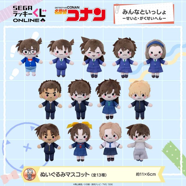 名探偵コナン」少年探偵団に平次や快斗、白馬探まで！ “学生”が勢揃い