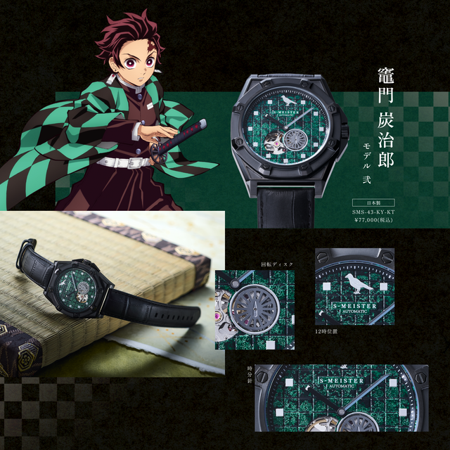 鬼滅の刃」煉獄杏寿郎、胡蝶しのぶ、冨岡義勇らが機械式時計に！金箔で