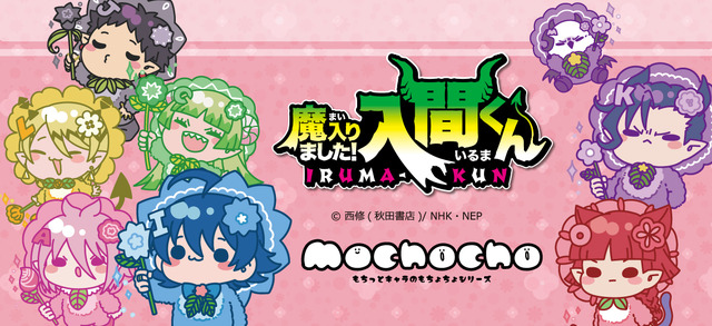 魔入りました！入間くん」入間、クララ、アリスたちが“お花のようせい