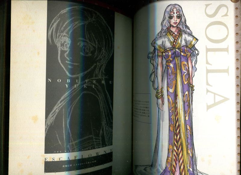 天空のエスカフローネ」劇場版の原画集 ESCAFLOWNE FAN BOOK 2 高い城