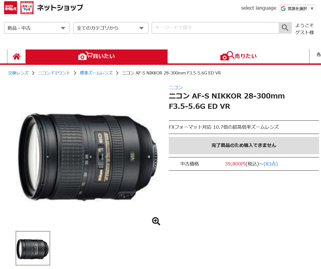 ニコンの高倍率ズーム「AF-S 28-300mmf/3.5-5.6G ED VR」がディスコン