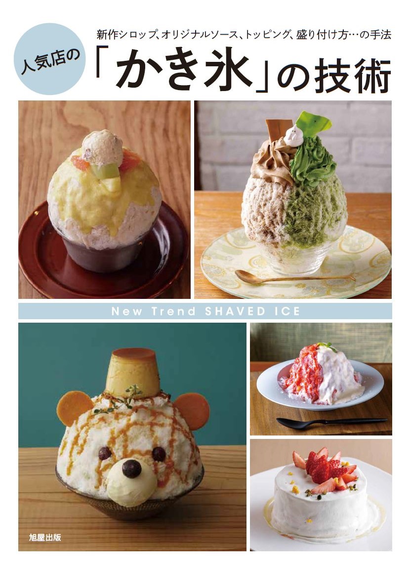 スイーツ・デザート | 旭屋出版