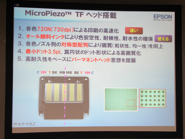 ASCII.jp：エプソンの最新大判プリンター“MAXART”は2倍も高速化