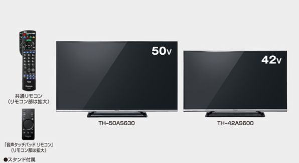 ASCII.jp：声で番組検索できる新ビエラ、50型「TH-50AS630」など2機種