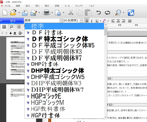 ASCII.jp：まだまだ現役、一太郎2016＆ATOK 2016で文章入力効率を
