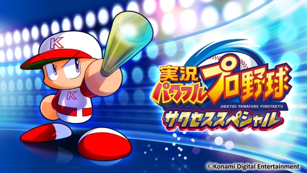 ASCII.jp：実況パワフルプロ野球 2016の発売日が4月28日に決定！