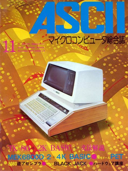 ASCII.jp：月刊アスキーでの10年間 / 泣きながら作った最終号!!