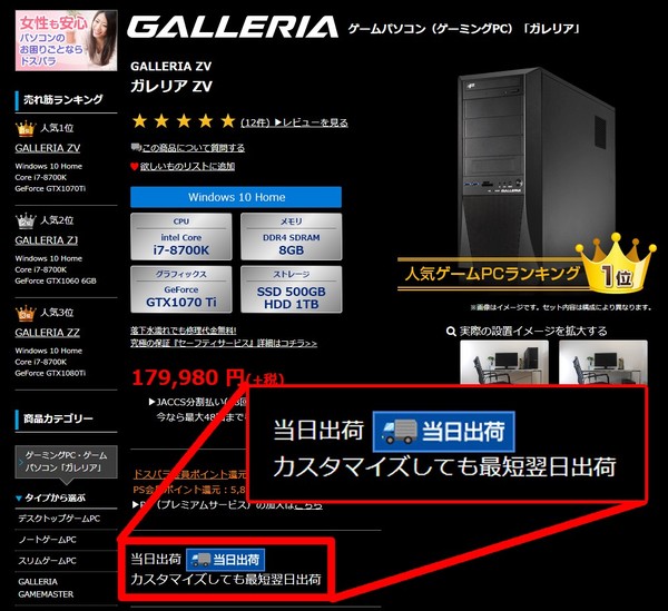 ASCII.jp：GALLERIAがCoffee Lake機を潤沢に即納中