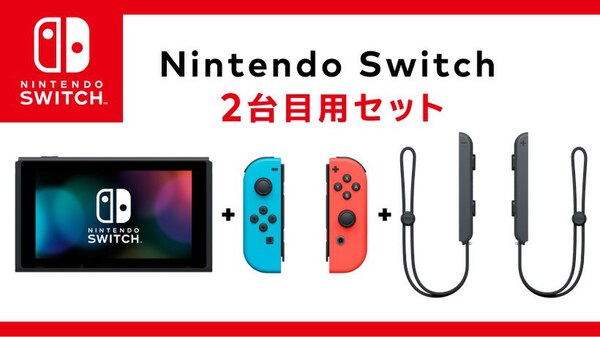 Nintendo Switch2台目用セット」自分用ほしい人向け - 週刊アスキー