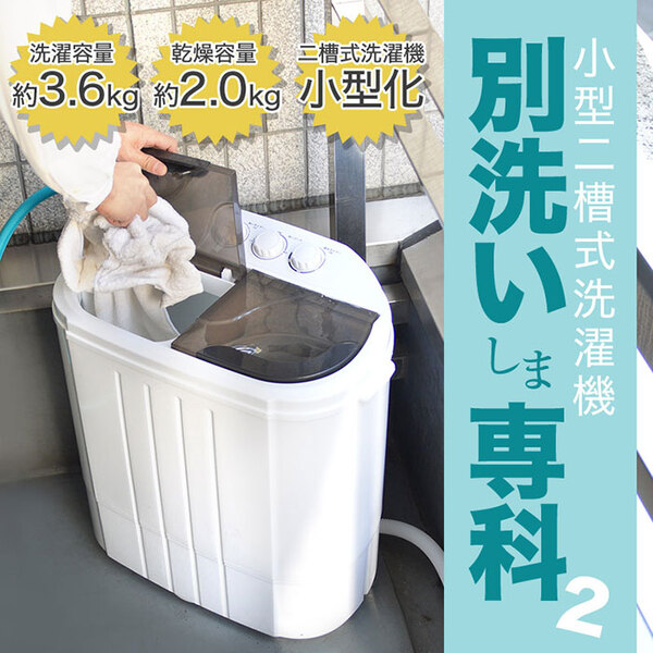 ASCII.jp：安い二槽式洗濯機「別洗いしま専科2」 一人暮らし用にピッタリ