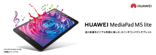 ASCII.jp：ファーウェイ、LTE版でも2万円台の8型タブ「HUAWEI MediaPad