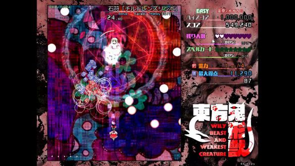 ASCII.jp：上海アリス幻樂団の東方Project第17弾「東方鬼形獣」が配信開始