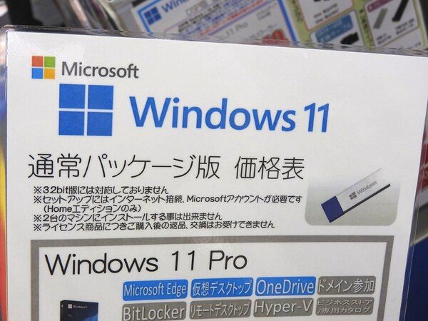 ASCII.jp：「Windows 11 Home/Pro」のパッケージ版がついに発売