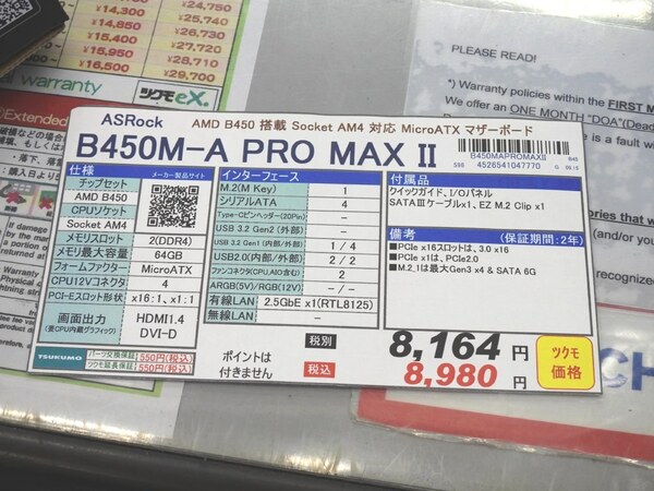 ASCII.jp：約5年前に初登場したAMD B450チップセット搭載マザーの新
