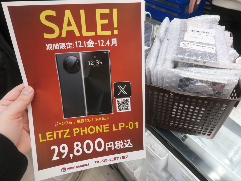 あのライカスマホ「LEITZ PHONE 1」がジャンクセールで3万円切りだ