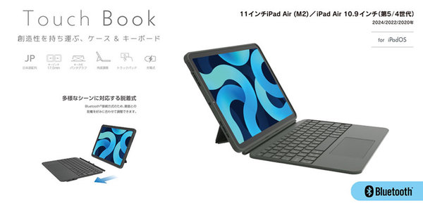 ASCII.jp：外出先でもスマートに！「Touch Book for iPad Air 11インチ