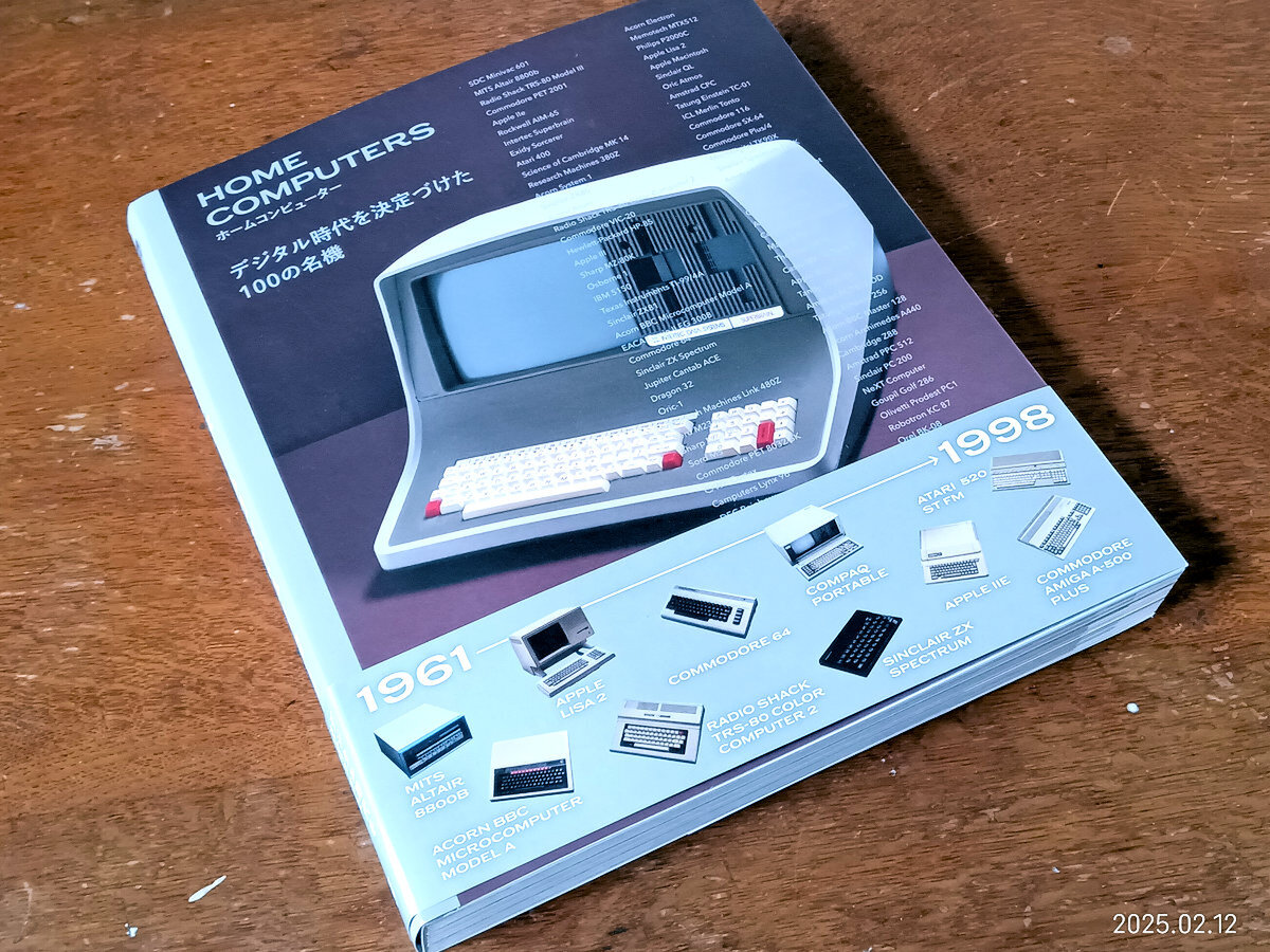 ASCII.jp：愛すべきマシンたち：ホームコンピューターの美学