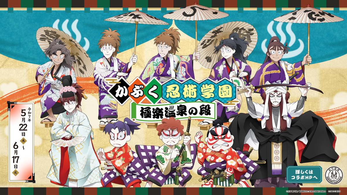 劇場版 忍たま乱太郎」と極楽湯・RAKU SPAの夢のコラボ、