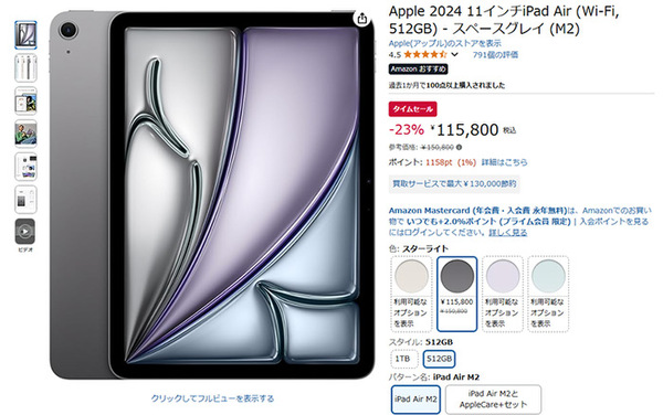 ASCII.jp：iPad Air M2（2024 11インチ）が23％OFF！プライム感謝祭