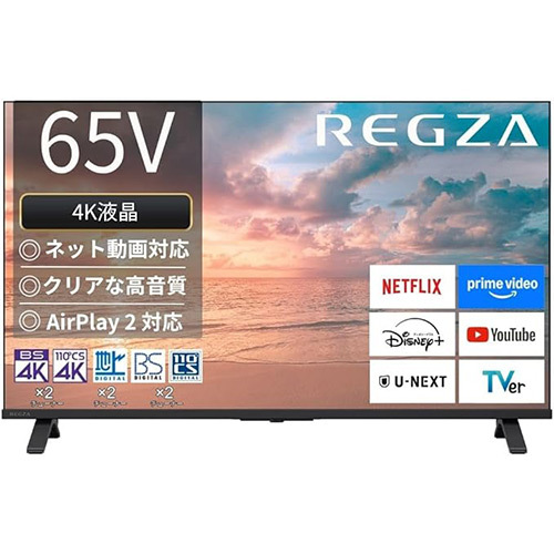 23％オフ！】65型4K REGZAが100,001円！ ネット動画も高画質、2025年