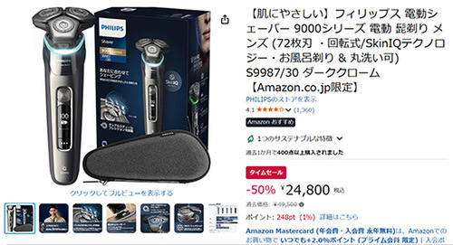50%オフ】高性能シェーバー登場！フィリップス 9000シリーズ S9987/30