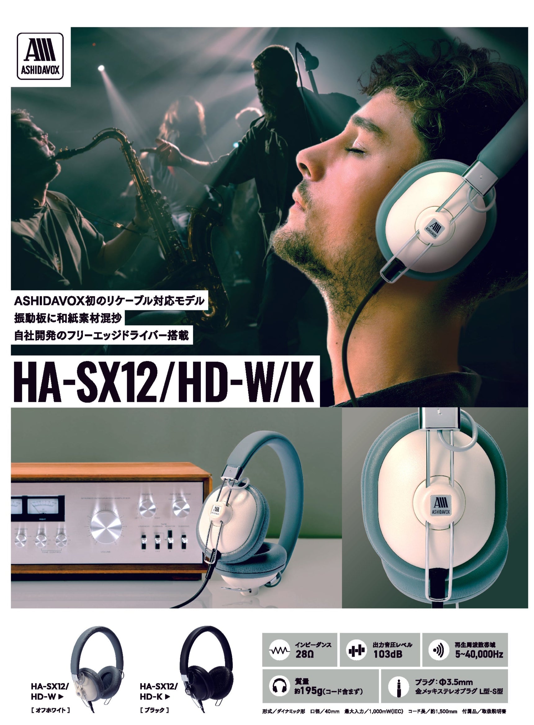 ASHIDAVOX HA-SX12/HD-K +ET-PR4.4BL ケーブル HA-SX12/HD用]付属コード 単体販売（Φ3.5mmステレオミニプラグプラグ